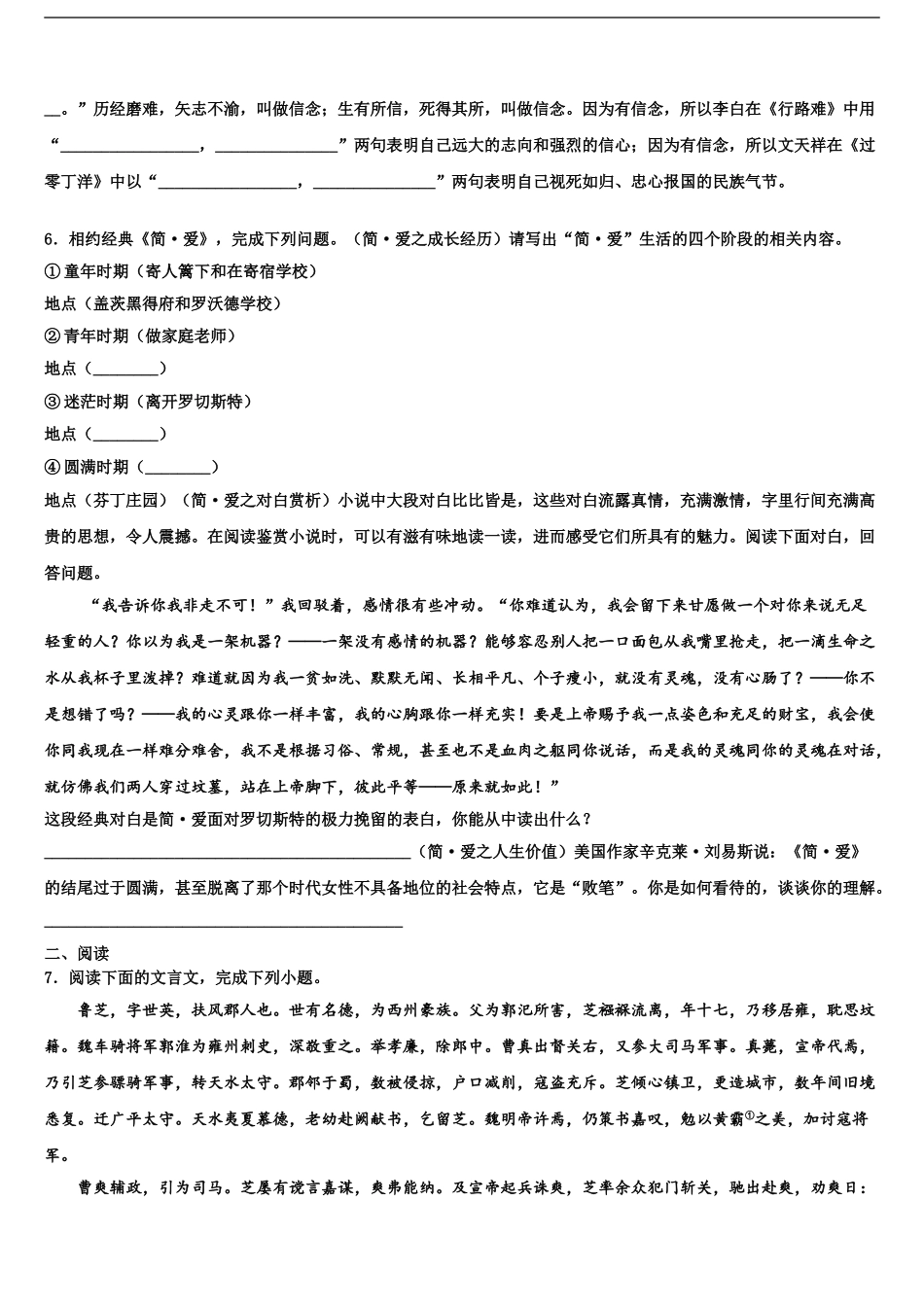 2024年河南省南阳市淅川县达标名校中考语文仿真试卷含解析_第2页