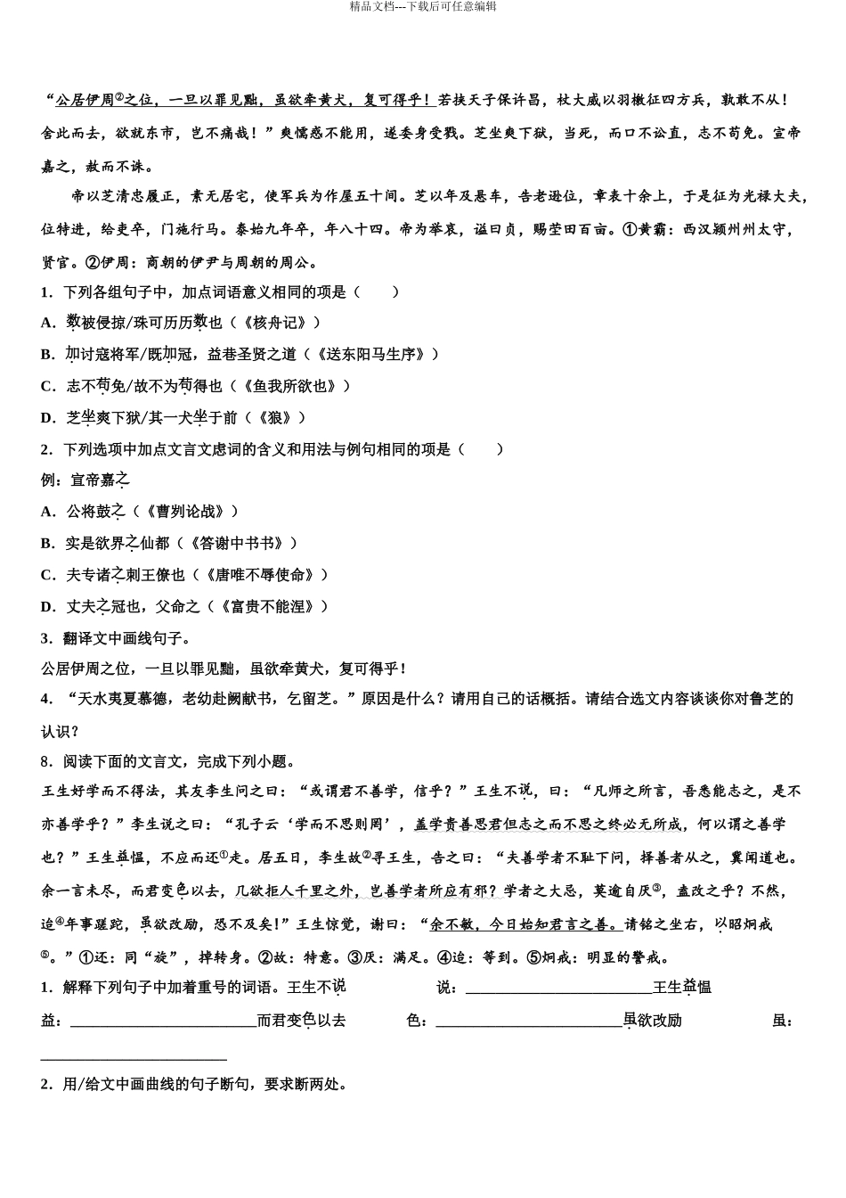 2024年河南省南阳市淅川县达标名校中考语文仿真试卷含解析_第3页