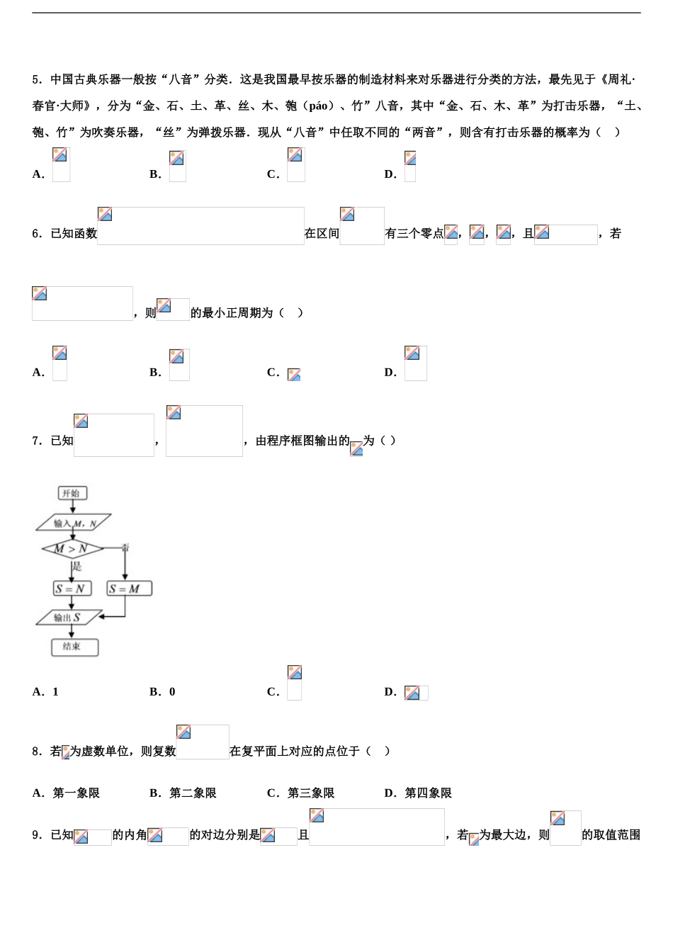 2024年河南省南阳市省示范性高中联谊学校高三下学期一模考试数学试题含解析_第2页