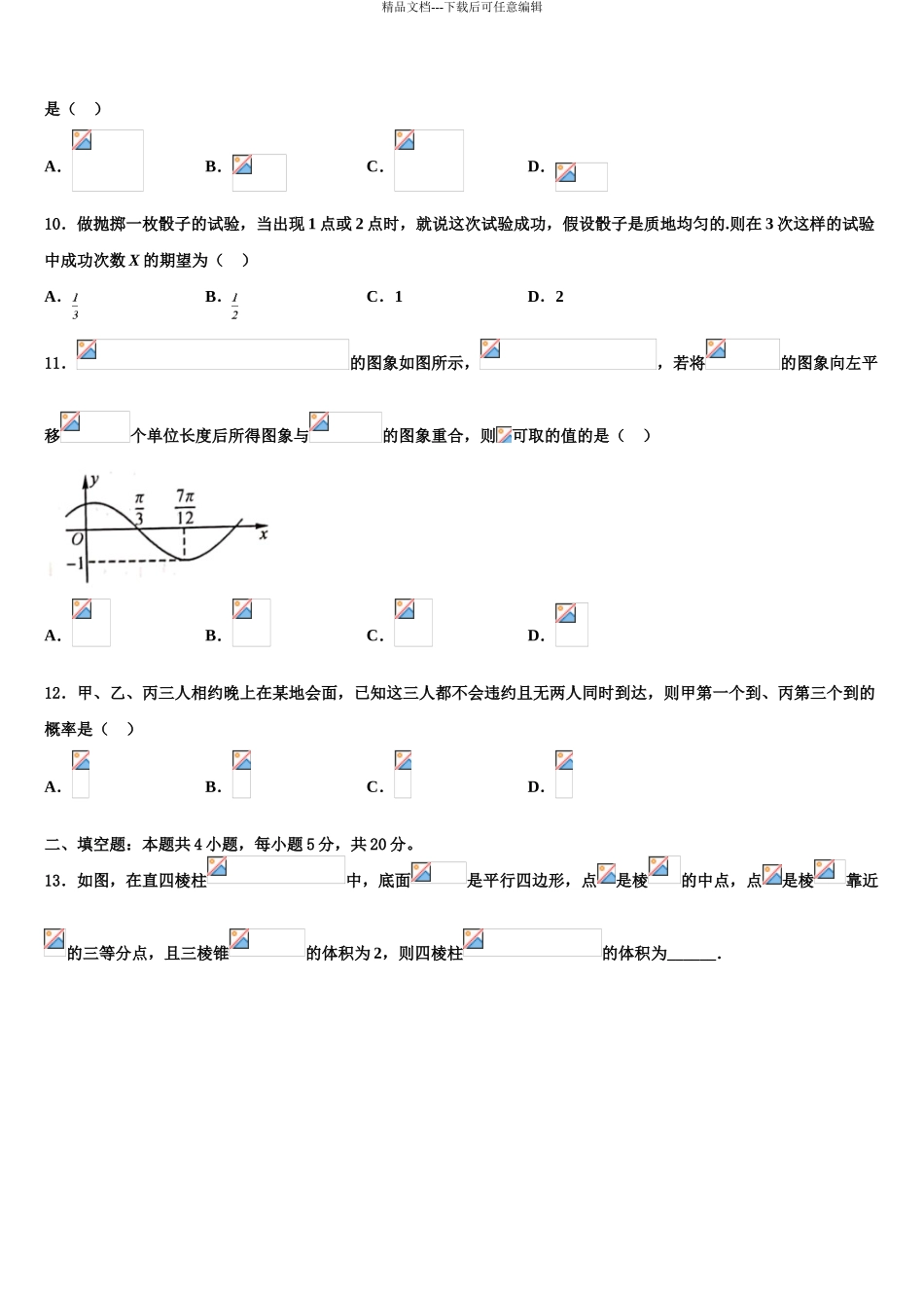 2024年河南省南阳市省示范性高中联谊学校高三下学期一模考试数学试题含解析_第3页
