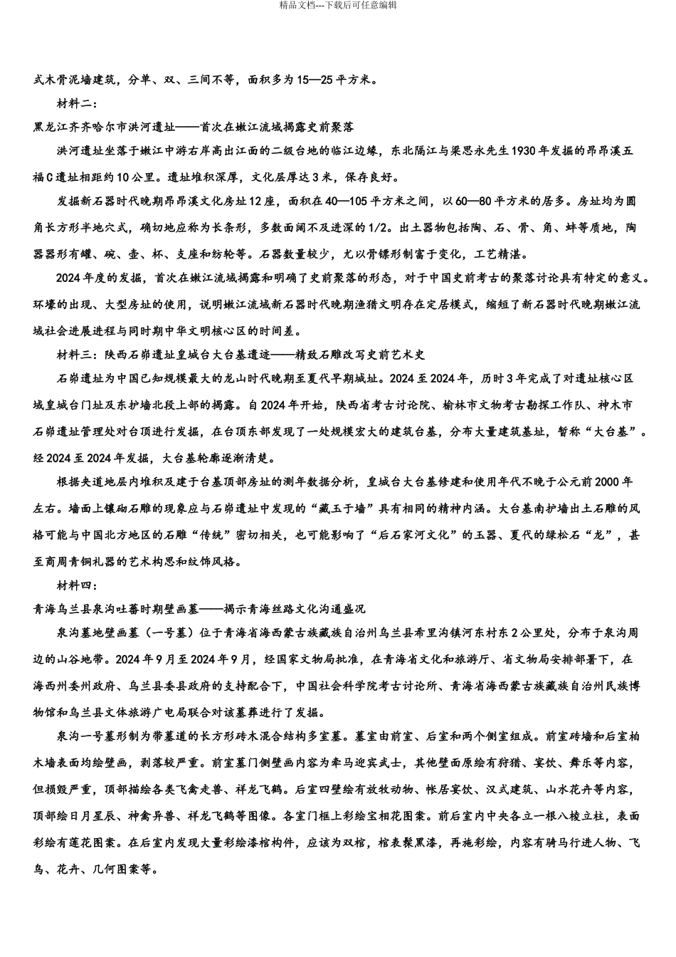 2024年河南省南阳市省示范性高中联谊学校高三第一次调研测试语文试卷含解析_第3页
