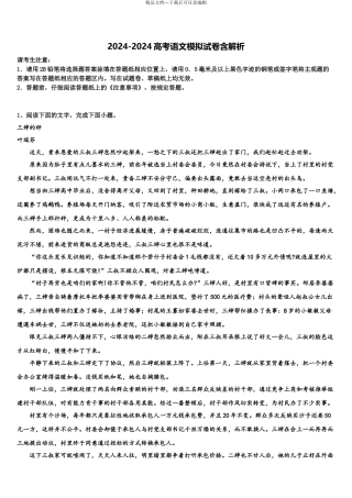 2024年河南省南阳市省示范性高中联谊学校高三第一次调研测试语文试卷含解析