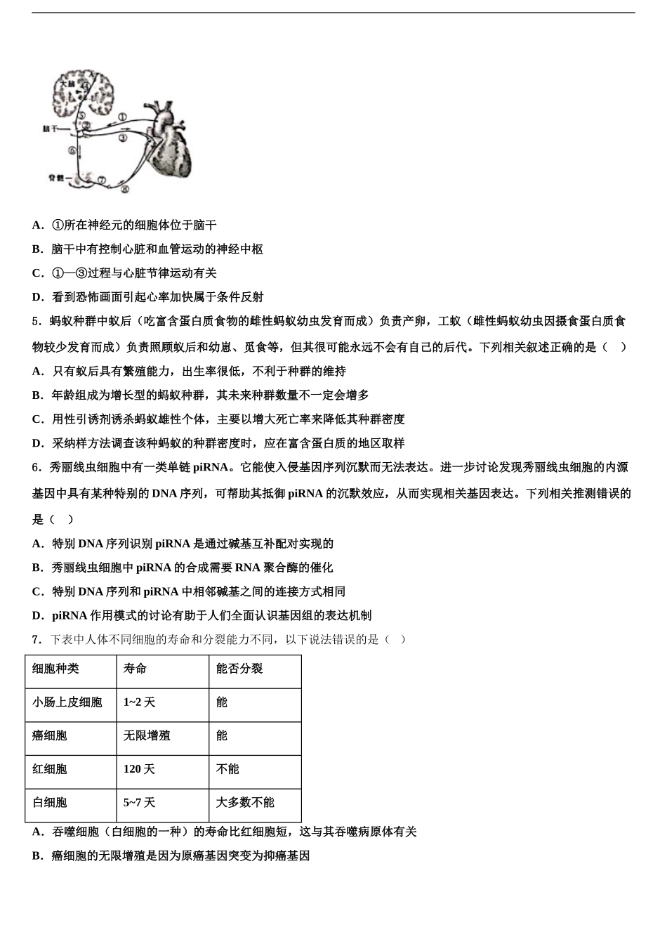 2024年河南省南阳市第一中学高三第一次调研测试生物试卷含解析_第2页