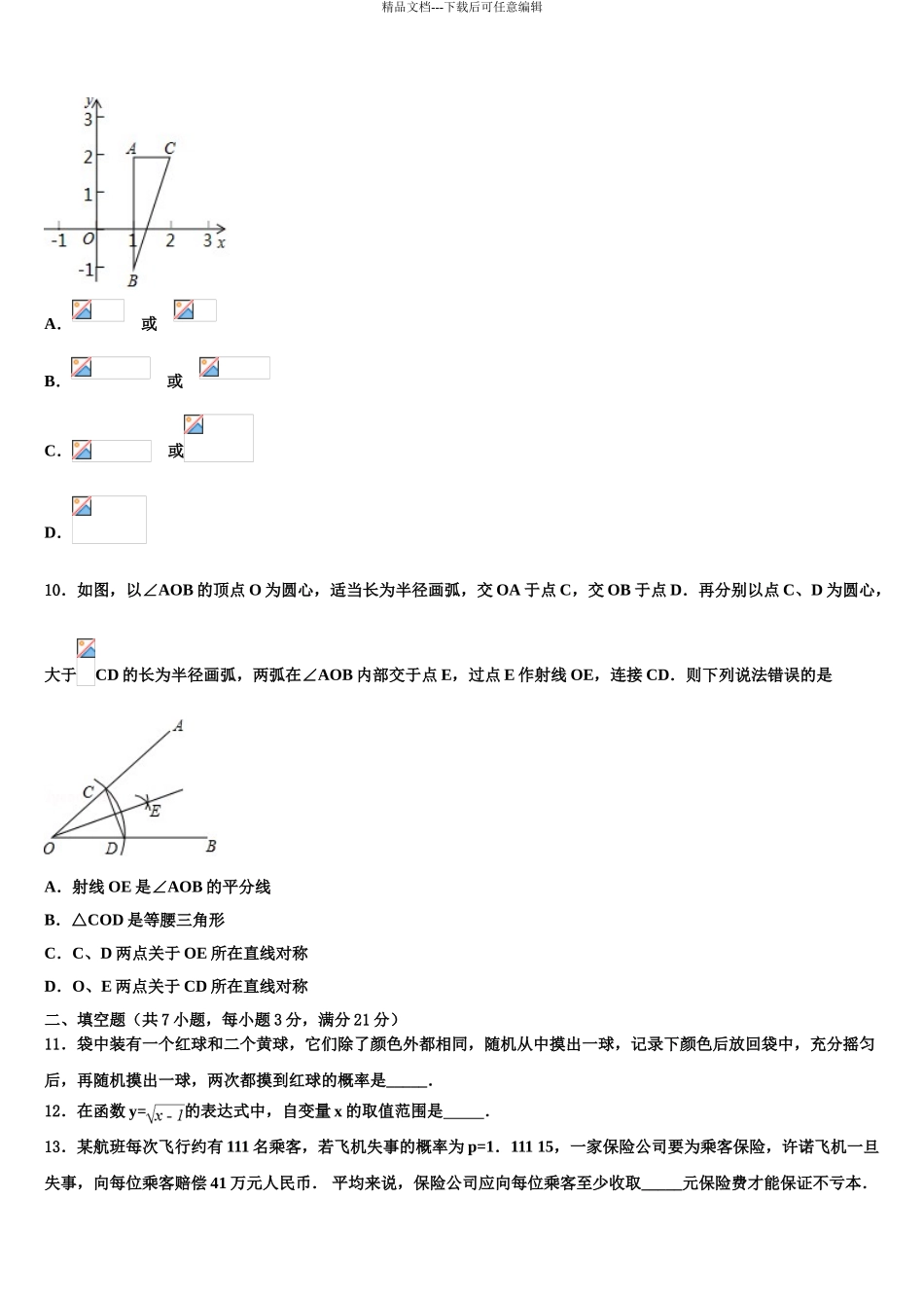 2024年河南省南阳市第十三中学中考数学模拟预测试卷含解析_第3页