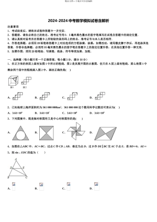 2024年河南省南阳市第十三中学中考数学模拟预测试卷含解析
