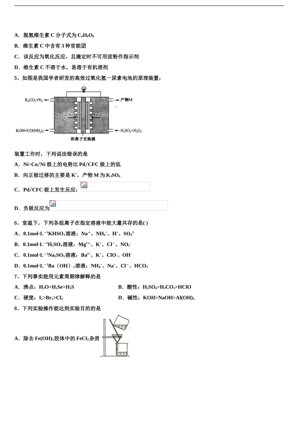2024年河南省南阳市达标名校高考冲刺押题化学试卷含解析_第2页