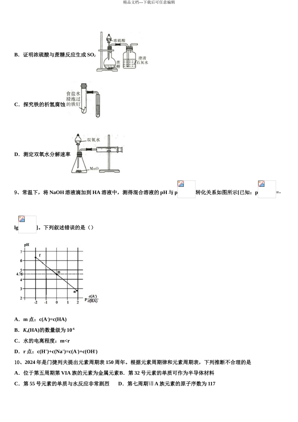 2024年河南省南阳市达标名校高考冲刺押题化学试卷含解析_第3页
