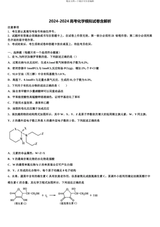 2024年河南省南阳市达标名校高考冲刺押题化学试卷含解析