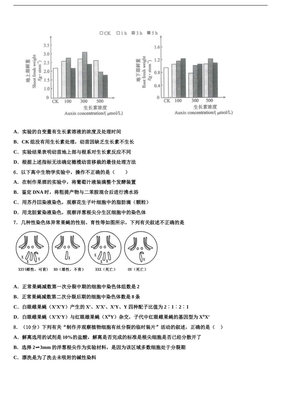 2024年河南省南阳市重点中学高考生物一模试卷含解析_第2页