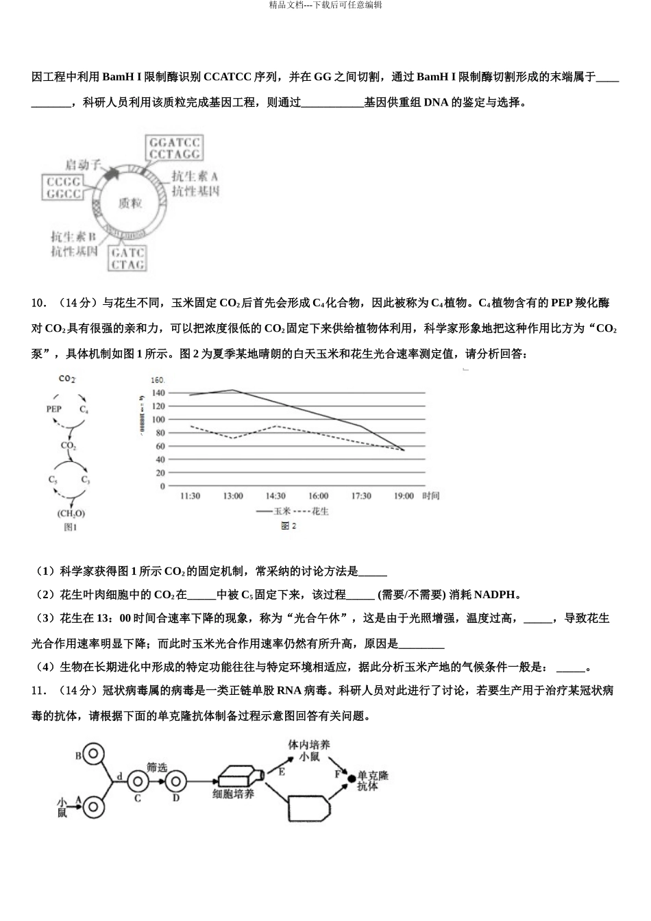 2024年河南省南阳市高三下学期第五次调研考试生物试题含解析_第3页