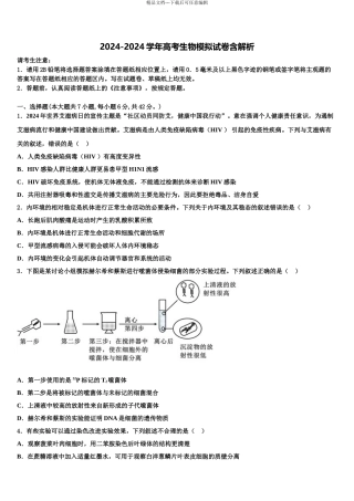 2024年河南省南阳市高三下学期第五次调研考试生物试题含解析