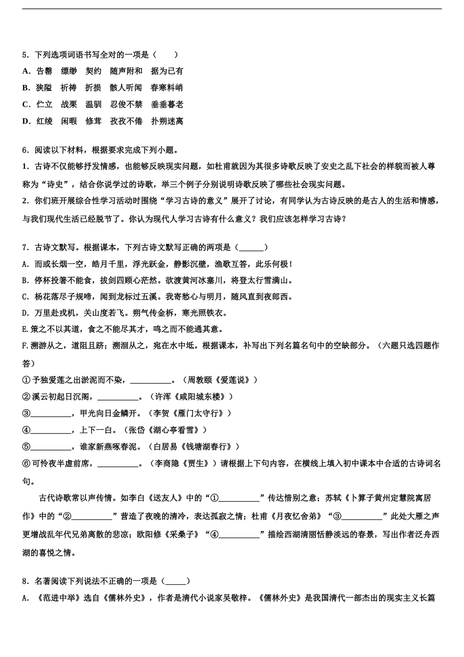 2024年河南省南阳新野县联考中考语文最后冲刺模拟试卷含解析_第2页