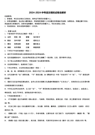 2024年河南省南阳新野县联考中考语文最后冲刺模拟试卷含解析