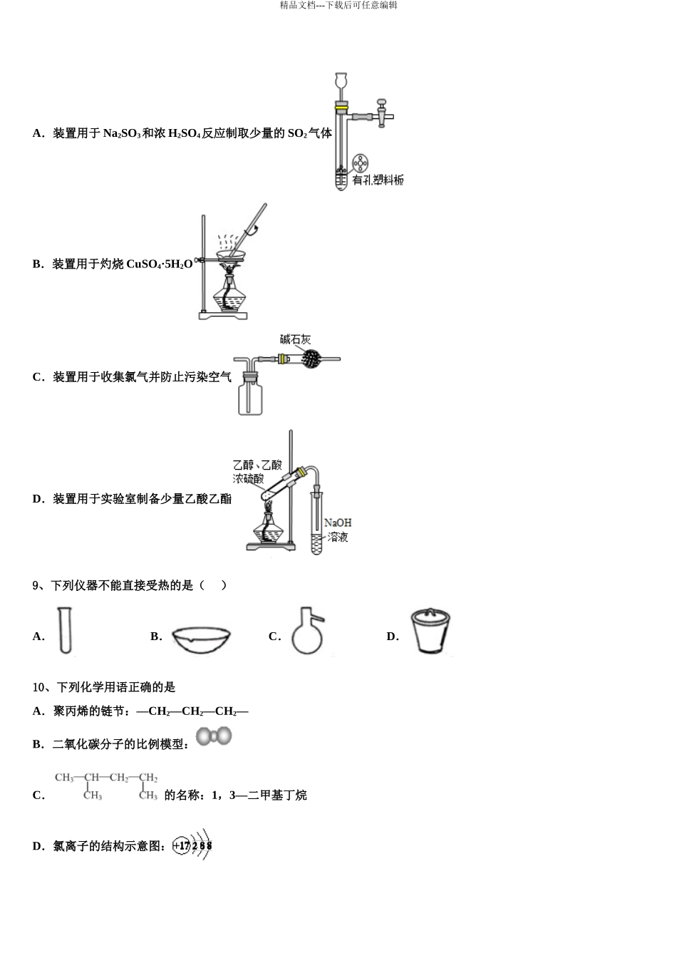 2024年河南省卢氏实验高中高考仿真模拟化学试卷含解析_第3页