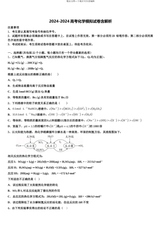2024年河南省卢氏实验高中高考仿真模拟化学试卷含解析