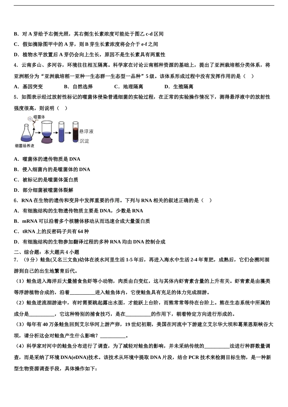 2024年河南省叶县一高高三二诊模拟考试生物试卷含解析_第2页