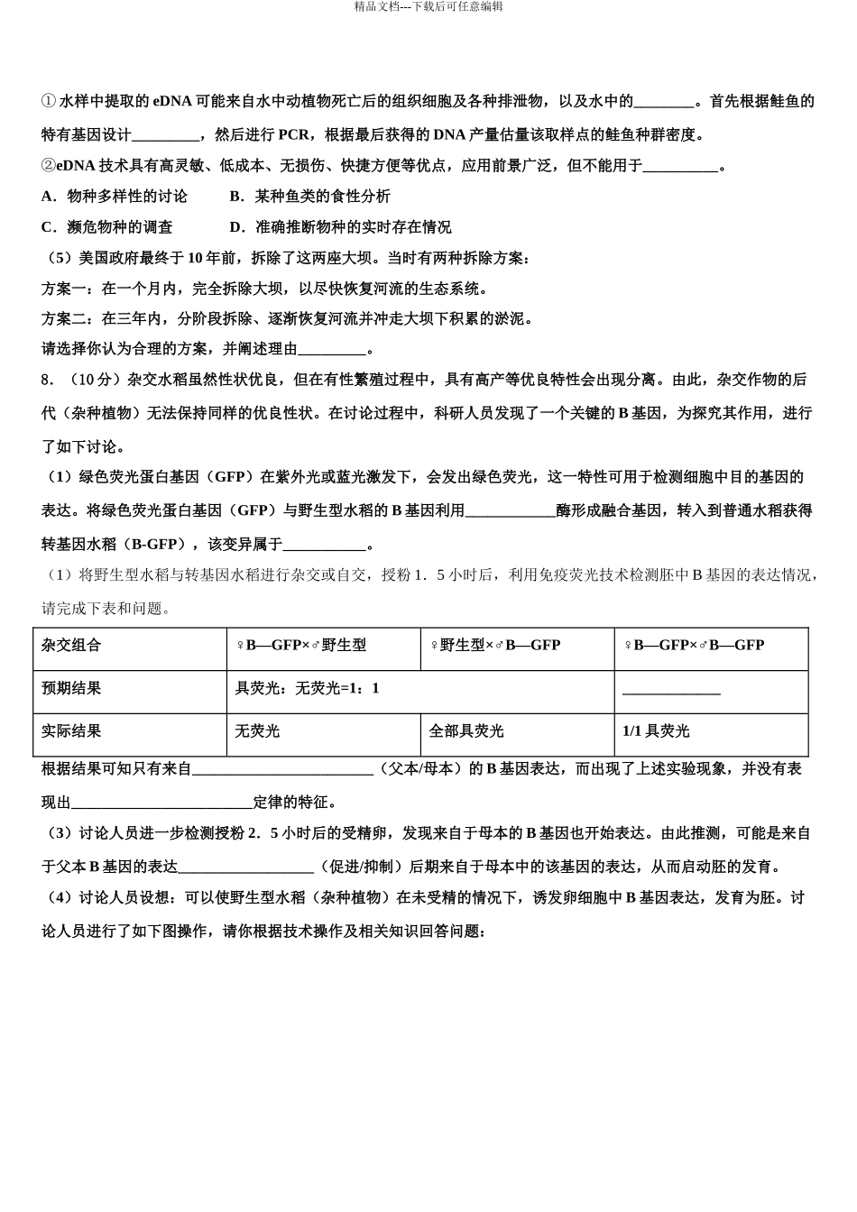2024年河南省叶县一高高三二诊模拟考试生物试卷含解析_第3页