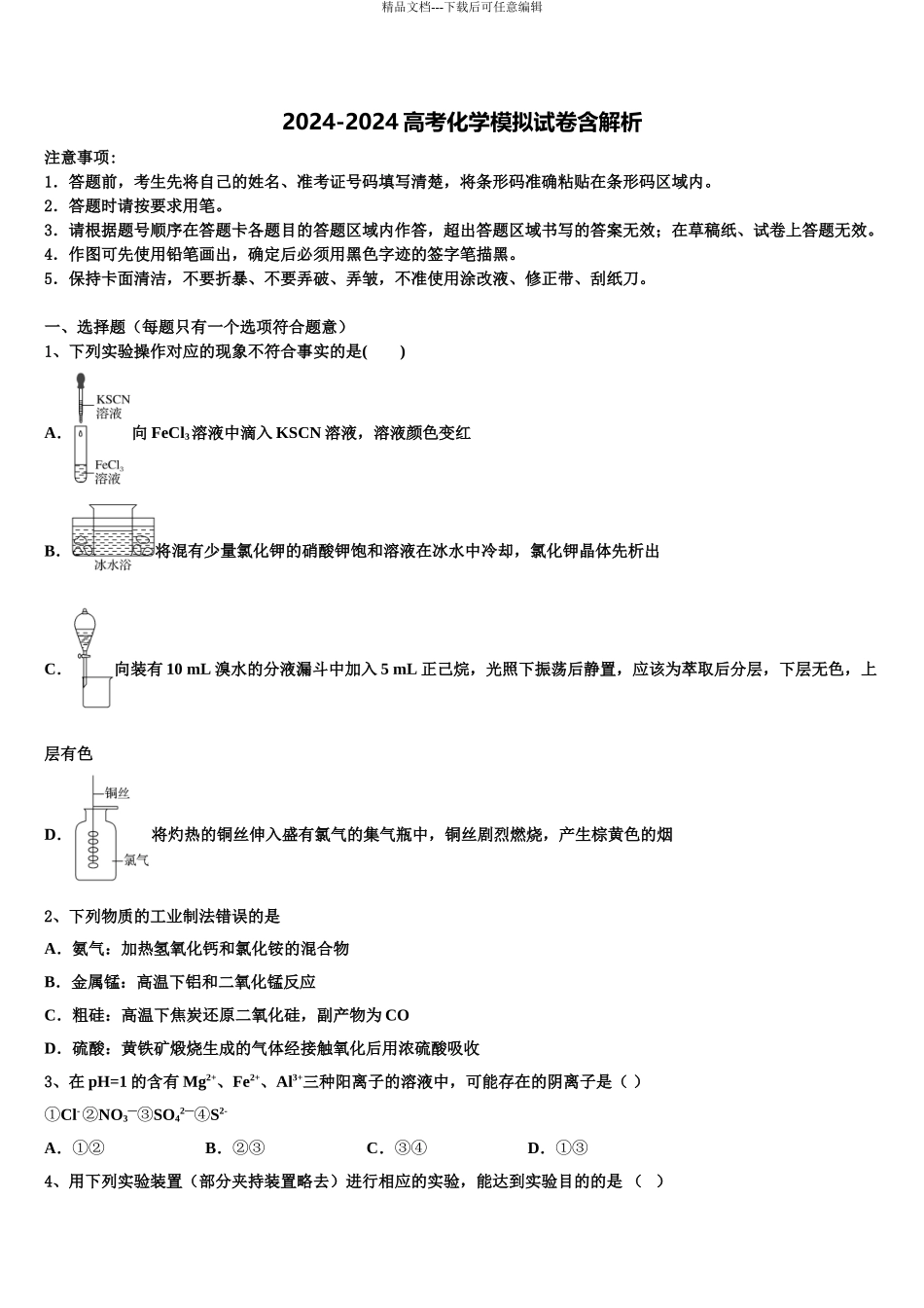 2024年河南省各地高三第三次测评化学试卷含解析_第1页