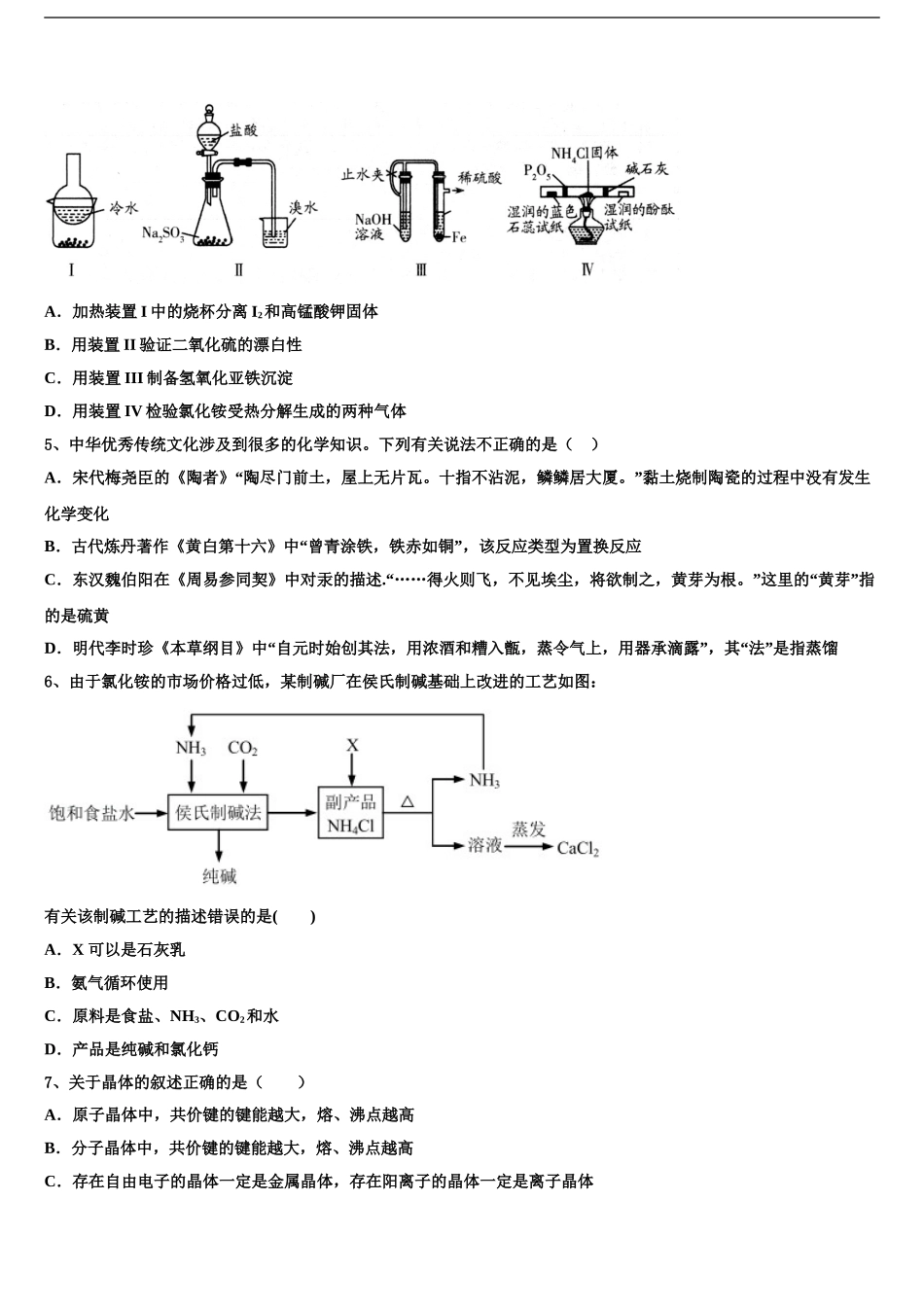 2024年河南省各地高三第三次测评化学试卷含解析_第2页