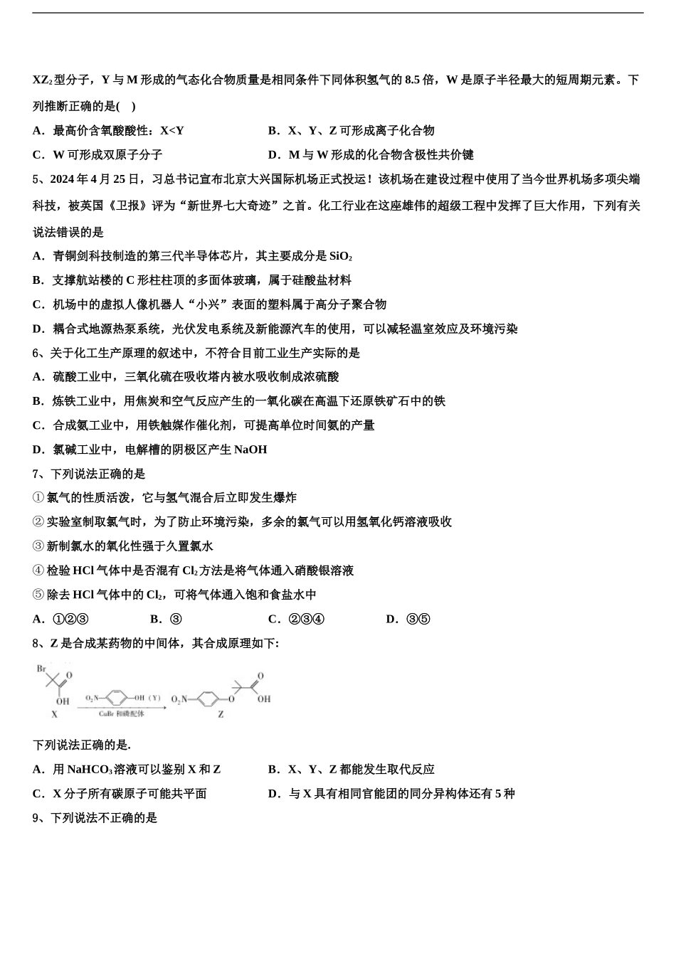 2024年河南省商丘市回民中学高三3月份第一次模拟考试化学试卷含解析_第2页