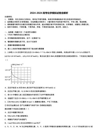 2024年河南省商丘市回民中学高三3月份第一次模拟考试化学试卷含解析
