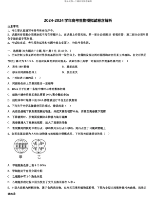 2024年河南省唐河一中高考压轴卷生物试卷含解析