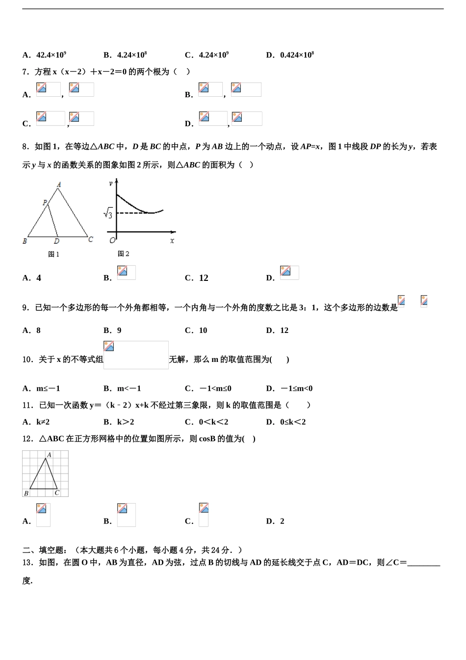 2024年河南省商丘市梁园区市级名校中考试题猜想数学试卷含解析_第2页