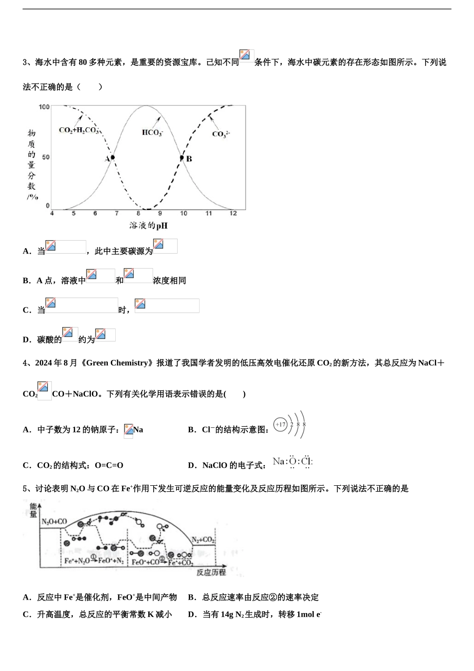 2024年河南省商丘市高三第三次测评化学试卷含解析_第2页