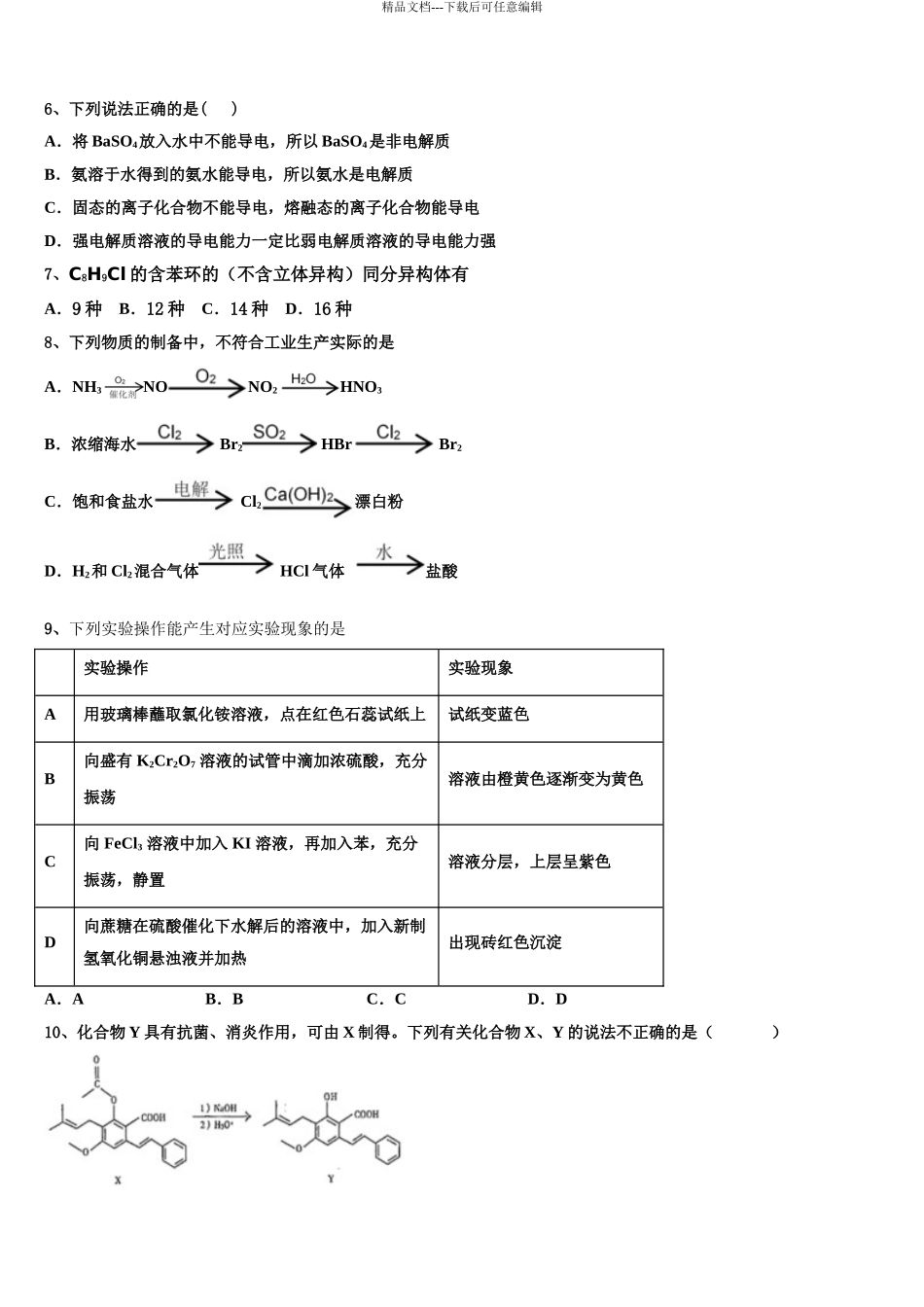 2024年河南省商丘市高三第三次测评化学试卷含解析_第3页