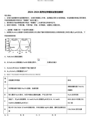 2024年河南省商丘市高三第三次测评化学试卷含解析