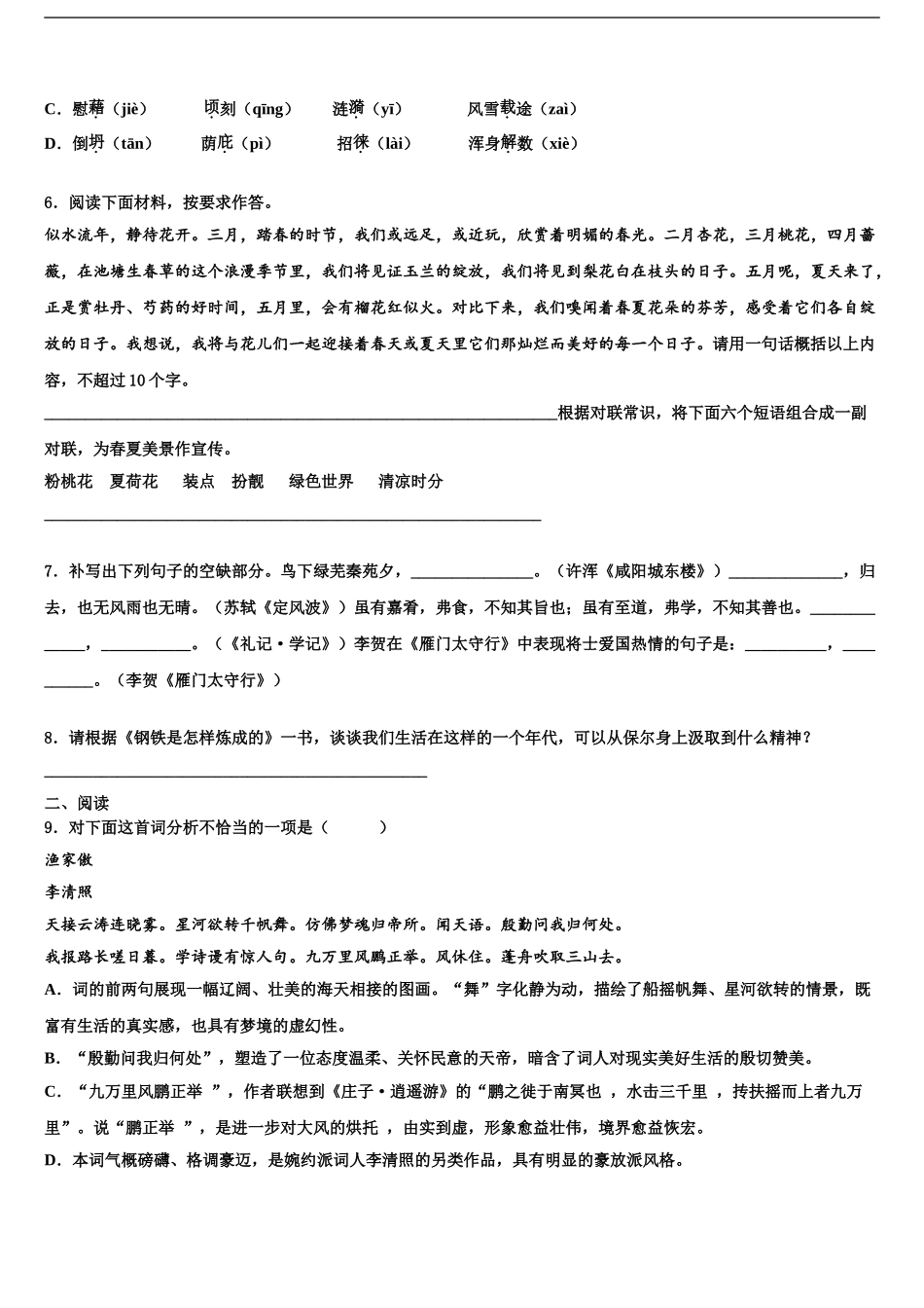 2024年河南省商丘柘城县联考初中语文毕业考试模拟冲刺卷含解析_第2页