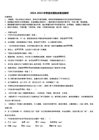 2024年河南省商丘柘城县联考初中语文毕业考试模拟冲刺卷含解析