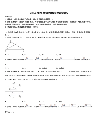 2024年河南省商丘梁园区六校联考中考联考数学试题含解析