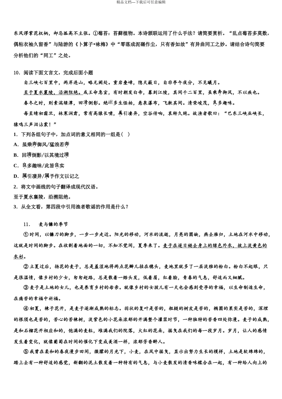 2024年河南省商丘梁园区六校联考十校联考最后语文试题含解析_第3页