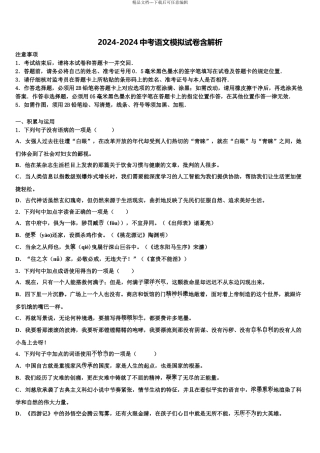 2024年河南省商丘梁园区六校联考十校联考最后语文试题含解析