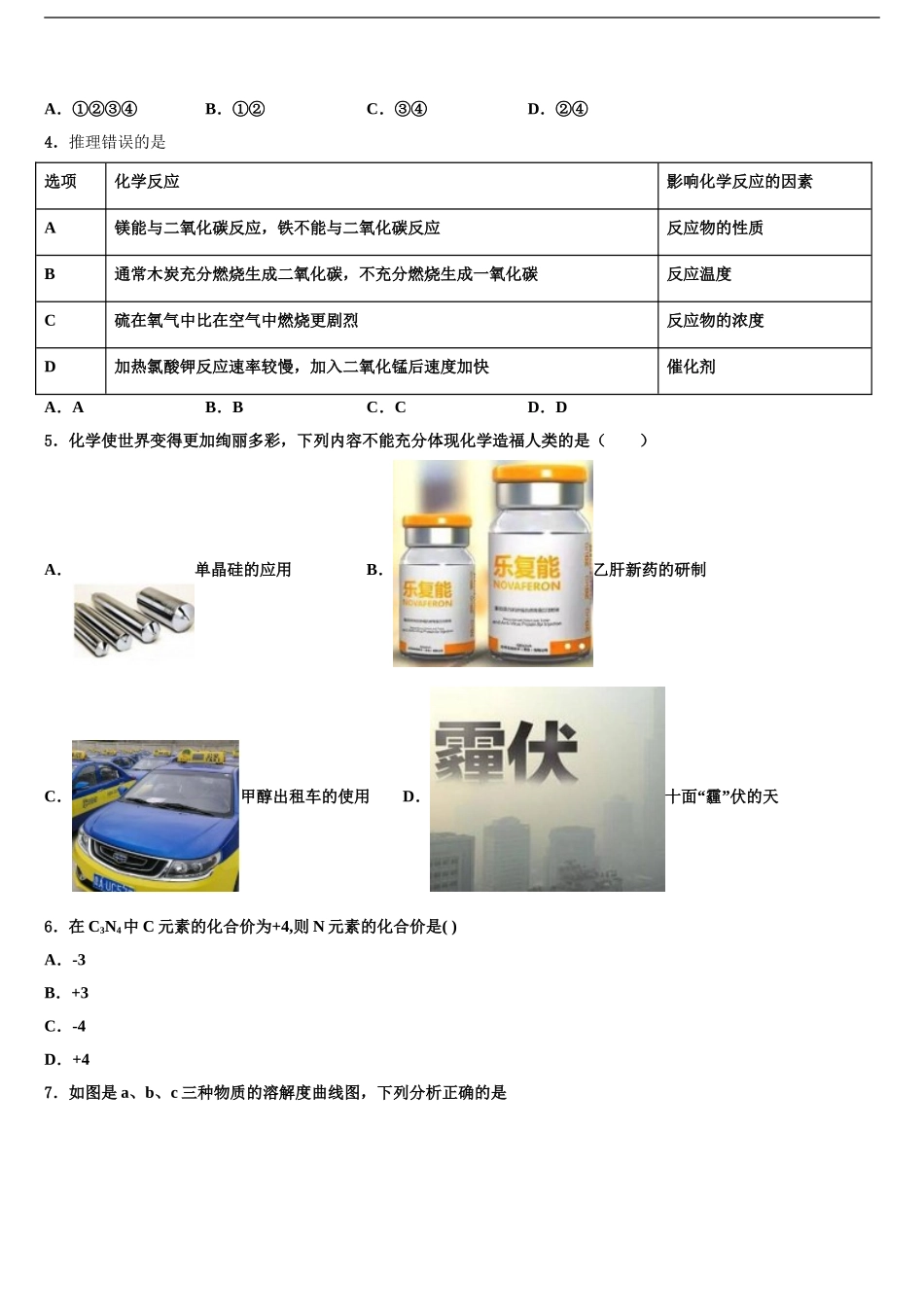 2024年河南省商水县联考初中化学毕业考试模拟冲刺卷含解析_第2页