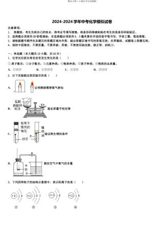 2024年河南省商水县联考初中化学毕业考试模拟冲刺卷含解析