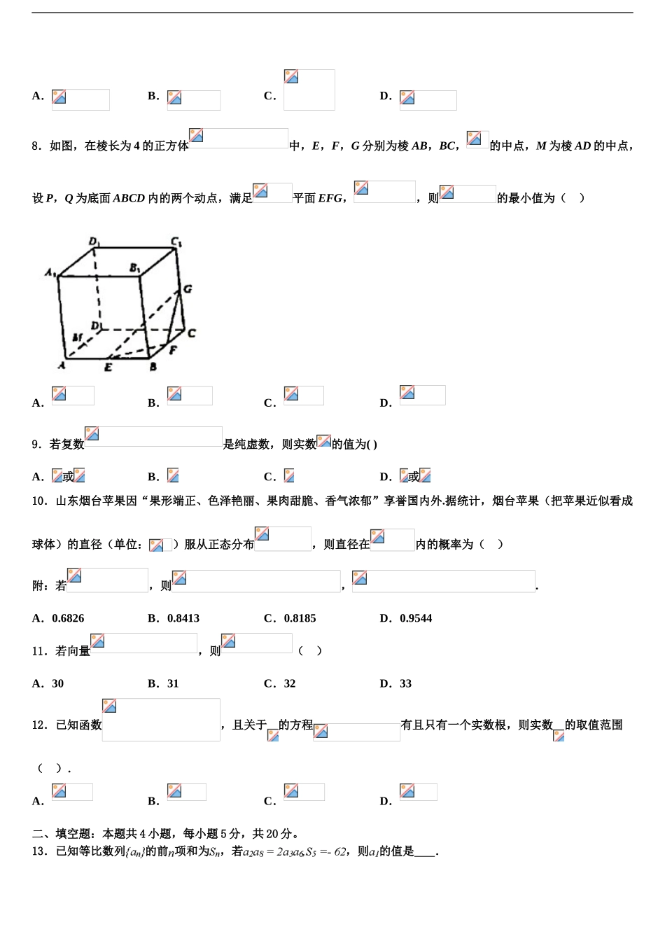 2024年河南省商开九校联考高三二诊模拟考试数学试卷含解析_第2页