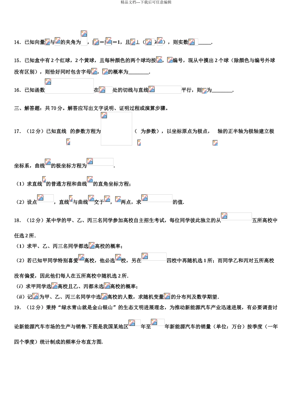 2024年河南省商开九校联考高三二诊模拟考试数学试卷含解析_第3页