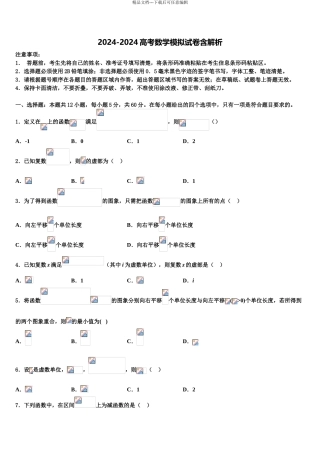 2024年河南省商开九校联考高三二诊模拟考试数学试卷含解析