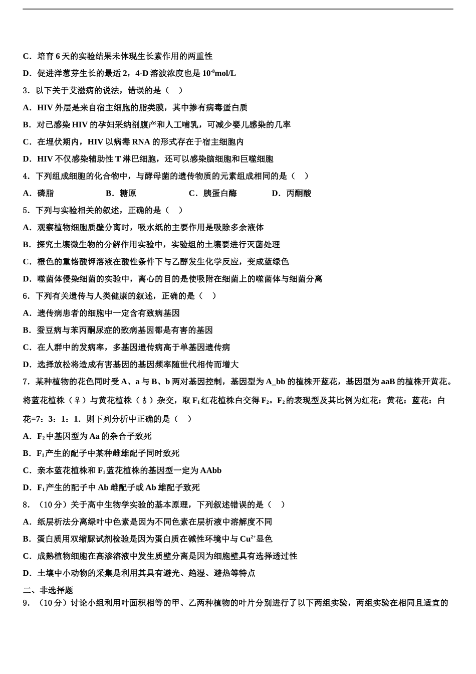 2024年河南省夏邑一高高三第二次调研生物试卷含解析_第2页