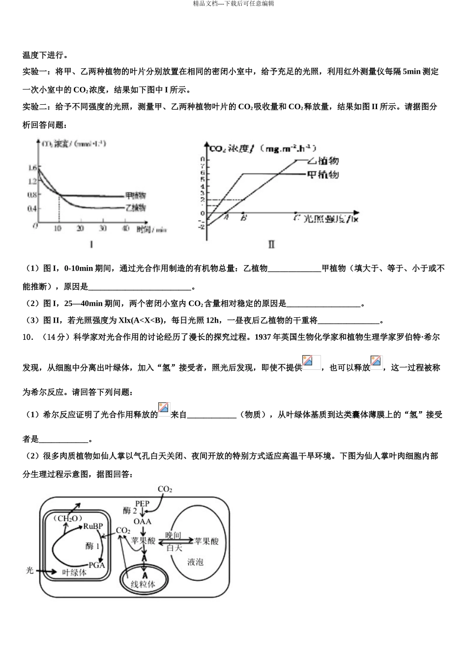 2024年河南省夏邑一高高三第二次调研生物试卷含解析_第3页
