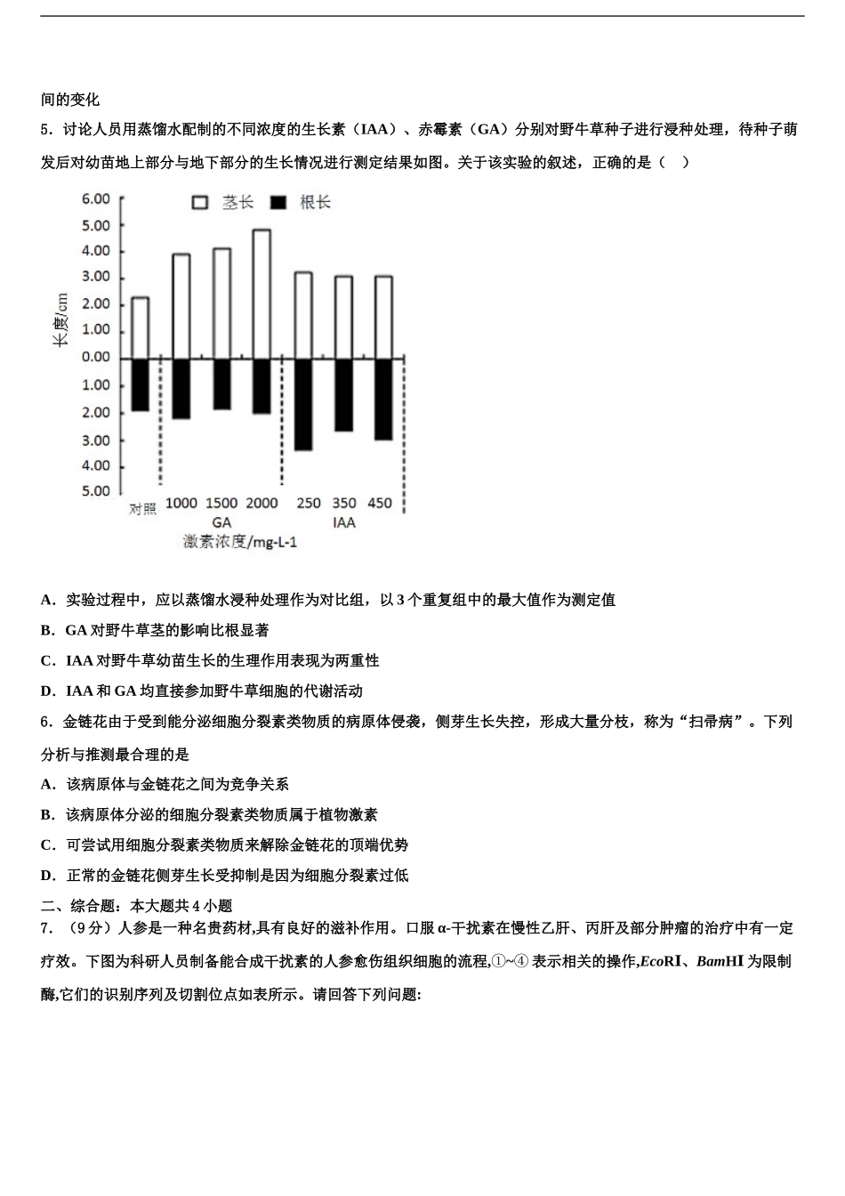 2024年河南省夏邑一高高三适应性调研考试生物试题含解析_第2页