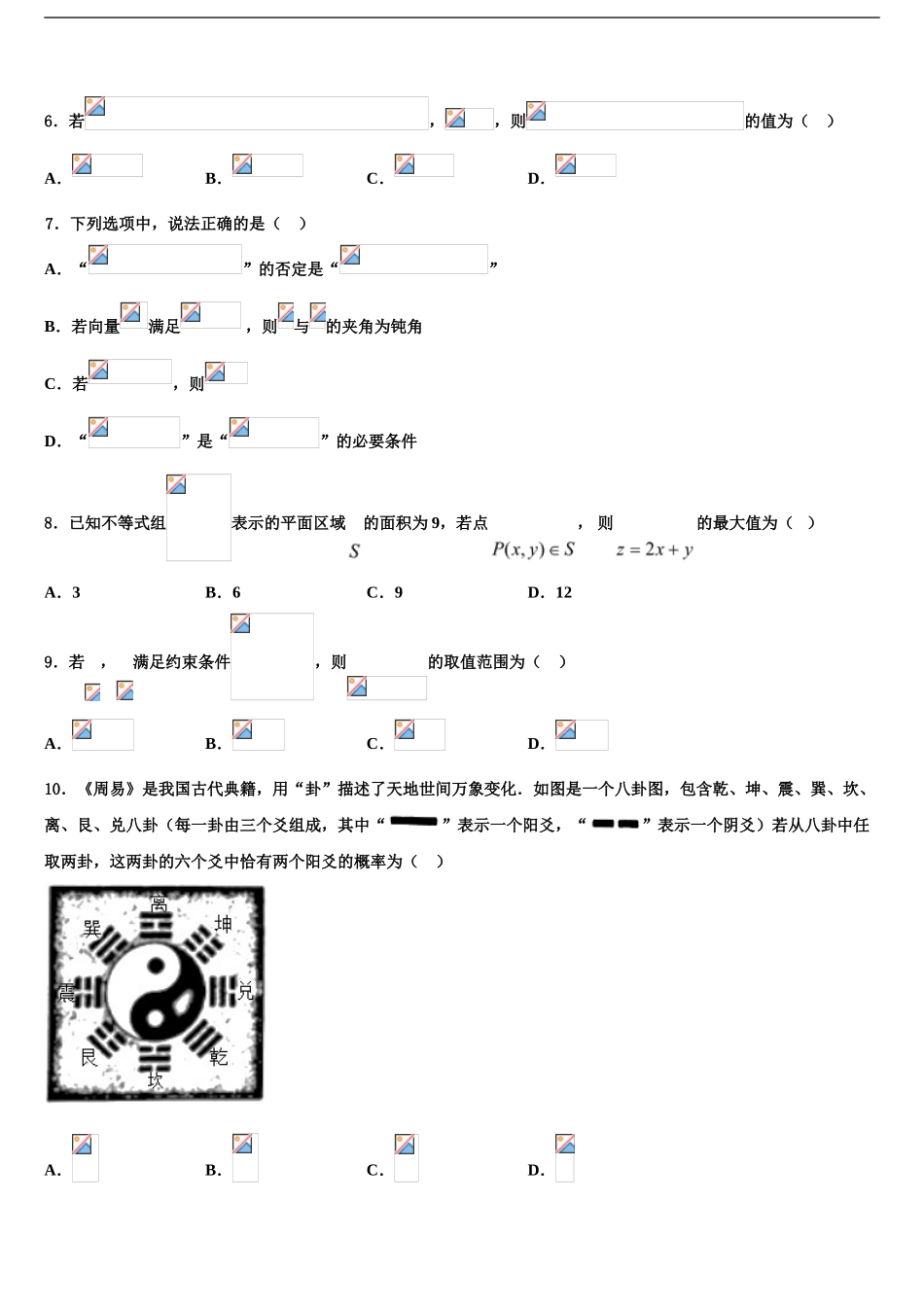 2024年河南省天一大联考“顶尖计划”高考全国统考预测密卷数学试卷含解析_第2页