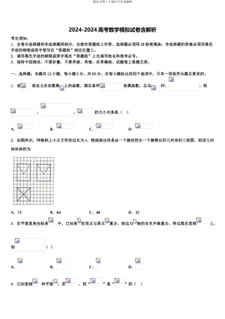 2024年河南省太康县第一高级中学高考仿真卷数学试卷含解析