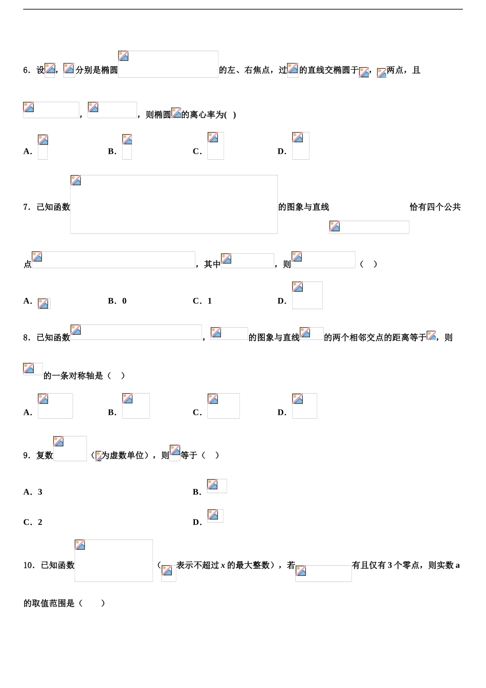 2024年河南省宝丰县第一高级中学高三下学期一模考试数学试题含解析_第2页