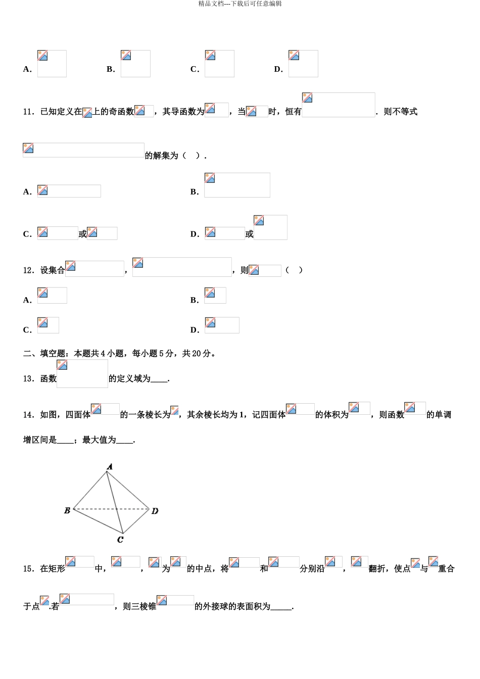 2024年河南省宝丰县第一高级中学高三下学期一模考试数学试题含解析_第3页