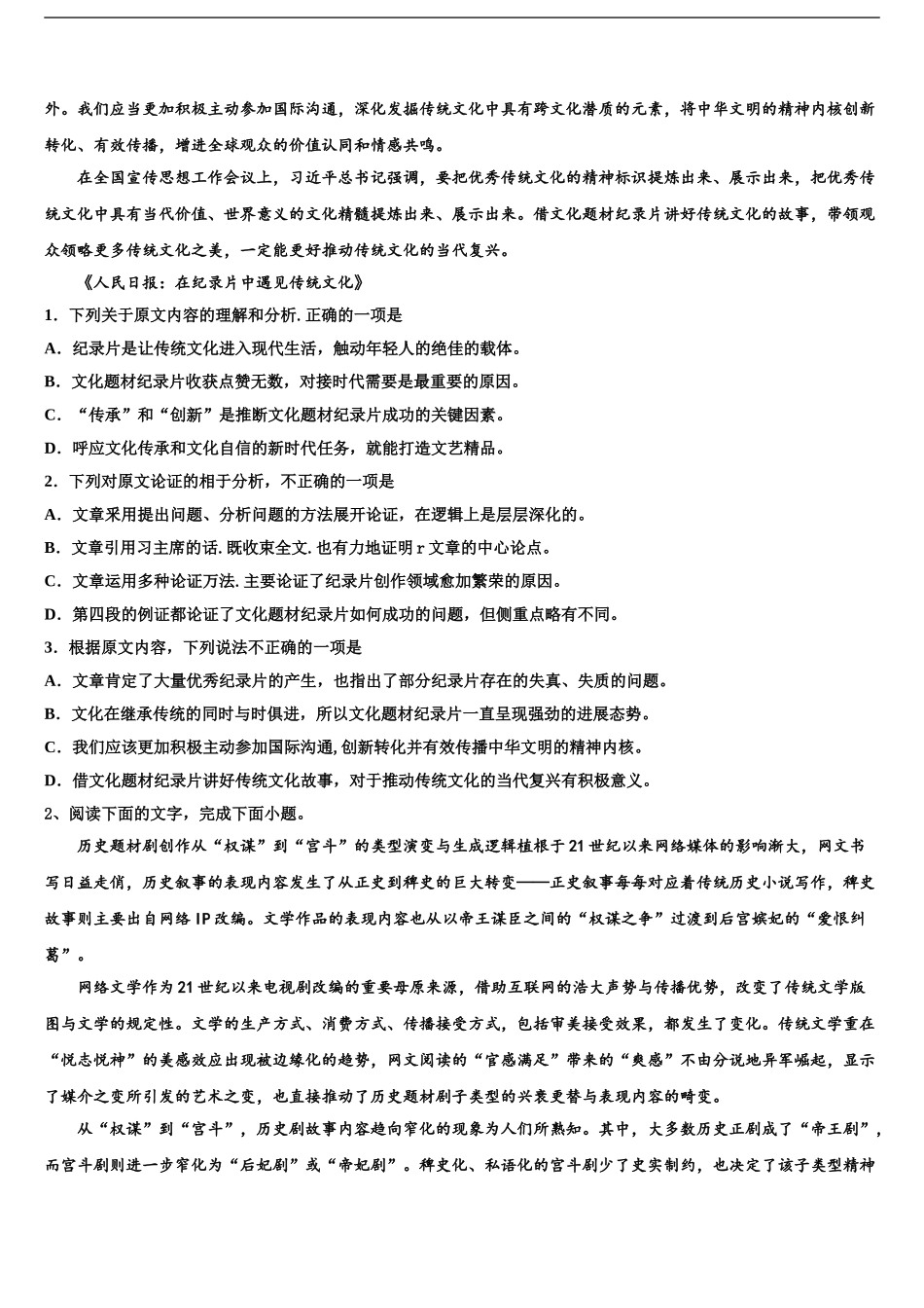 2024年河南省宝丰县第一高级中学高三最后一卷语文试卷含解析_第2页