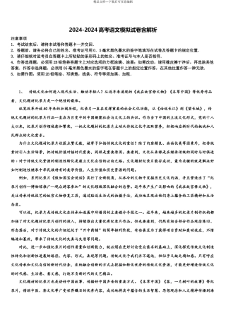 2024年河南省宝丰县第一高级中学高三最后一卷语文试卷含解析