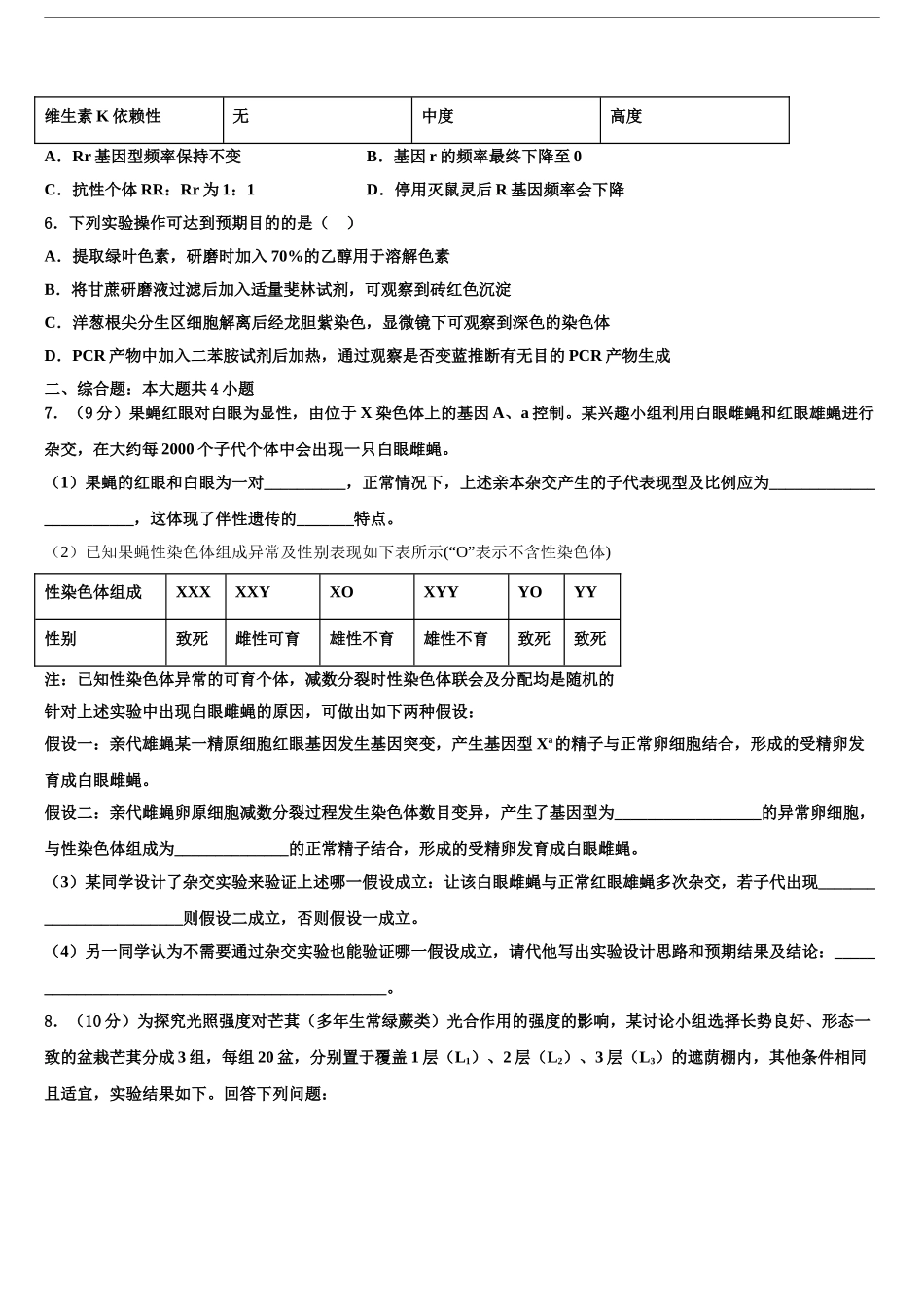 2024年河南省宝丰县第一高级中学高考仿真模拟生物试卷含解析_第2页
